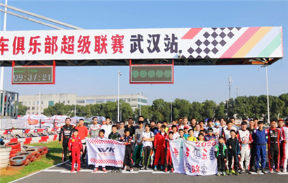 2020卡丁車俱樂部超級聯賽武漢站賽報
