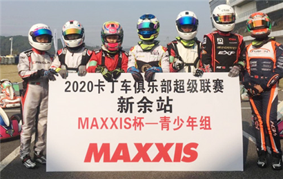 2020卡丁車俱樂部超級聯賽—新余站